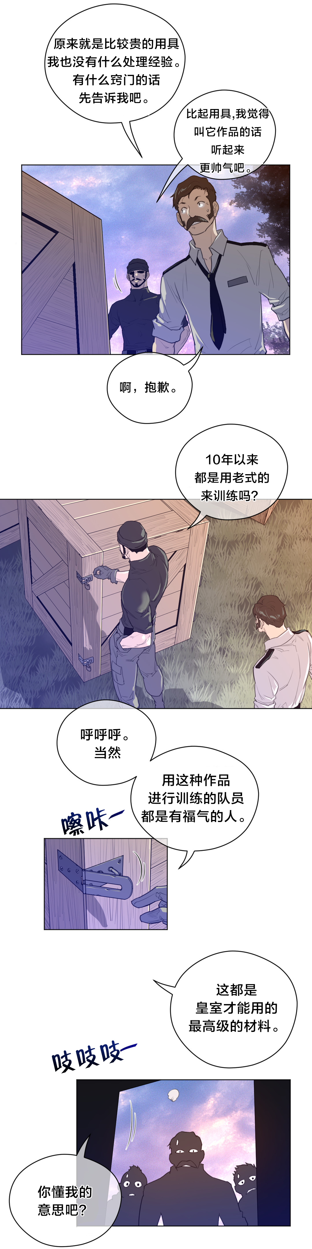 《与太阳同行》漫画最新章节第57章木虎的作品免费下拉式在线观看章节第【3】张图片