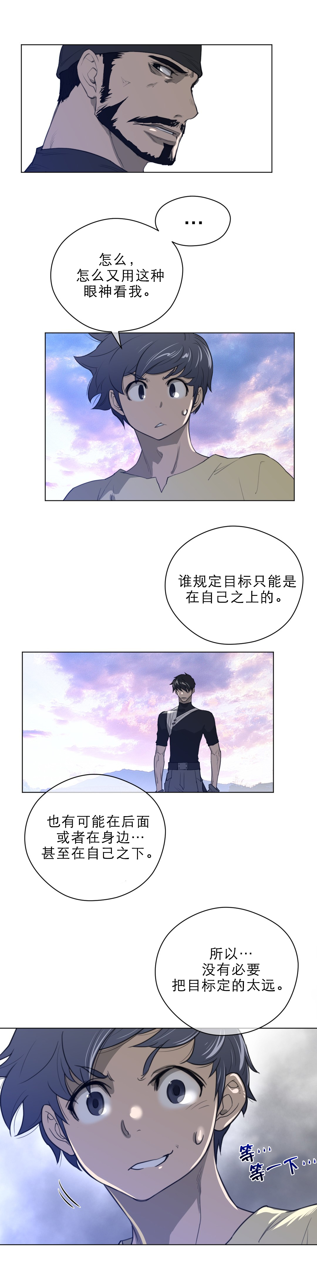 《与太阳同行》漫画最新章节第59章请求免费下拉式在线观看章节第【6】张图片