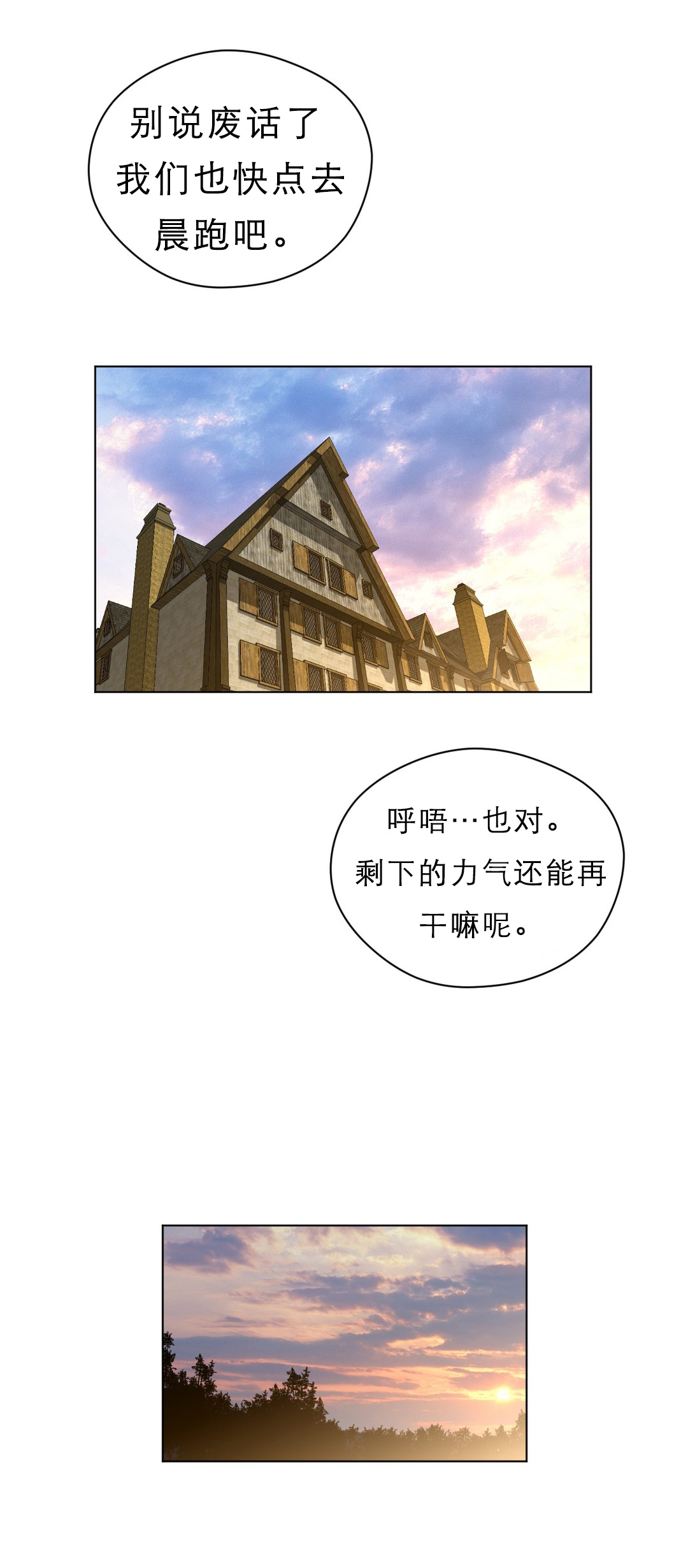 《与太阳同行》漫画最新章节第63章出发免费下拉式在线观看章节第【7】张图片