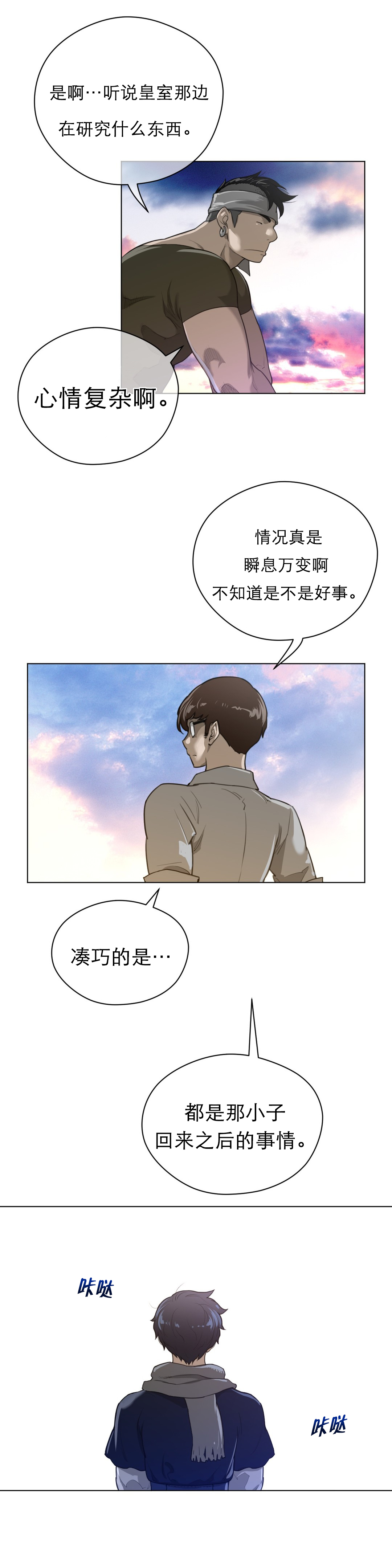 《与太阳同行》漫画最新章节第63章出发免费下拉式在线观看章节第【8】张图片