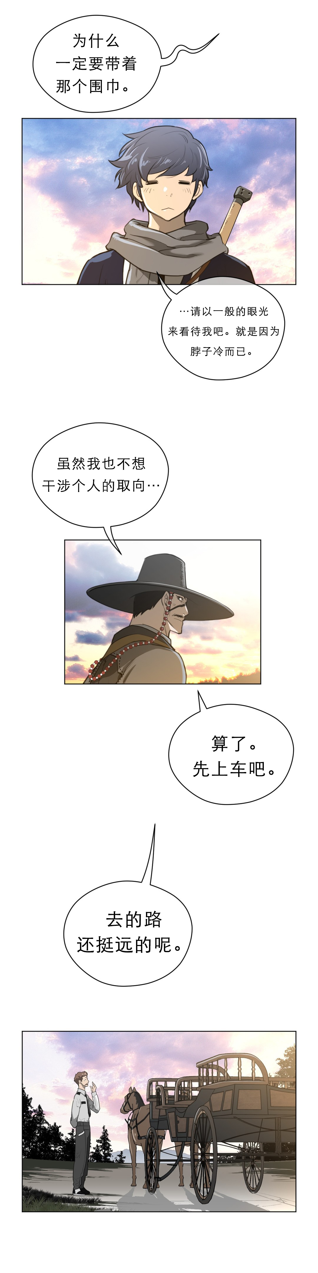 《与太阳同行》漫画最新章节第63章出发免费下拉式在线观看章节第【10】张图片