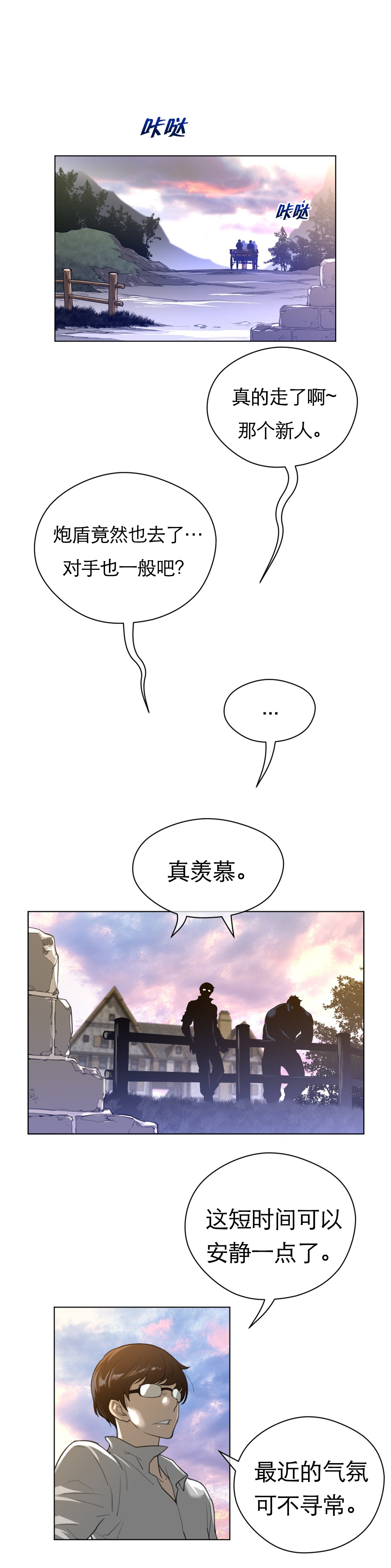 《与太阳同行》漫画最新章节第63章出发免费下拉式在线观看章节第【9】张图片