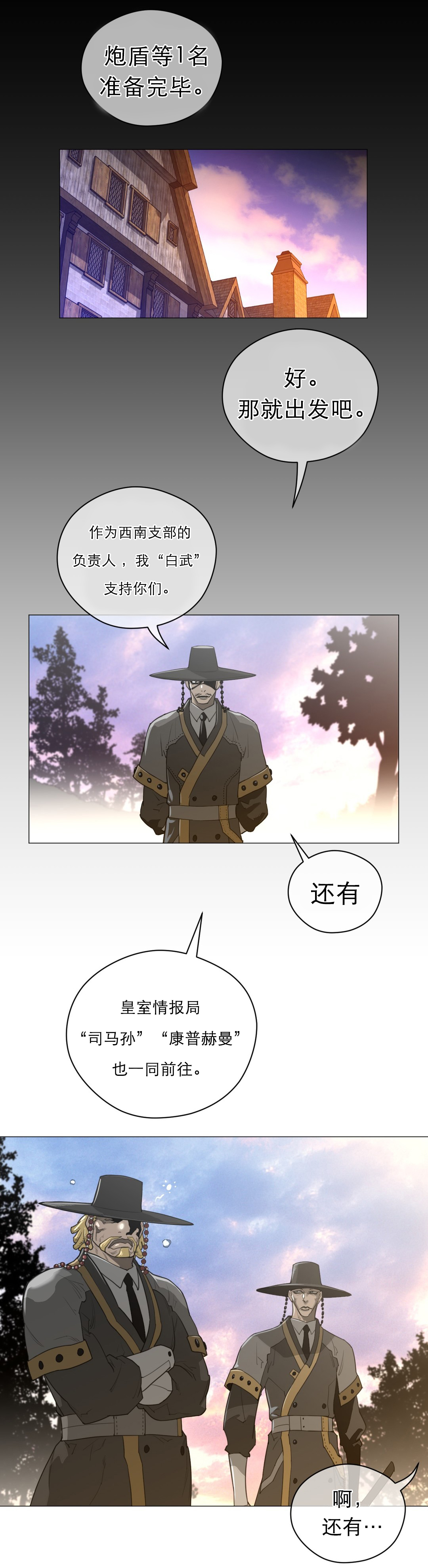 《与太阳同行》漫画最新章节第63章出发免费下拉式在线观看章节第【11】张图片