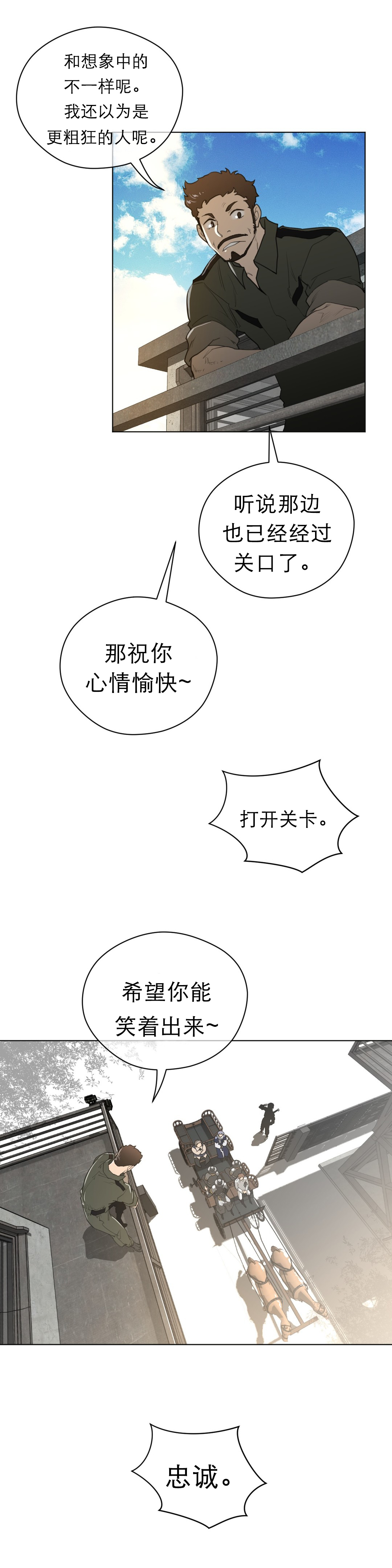 《与太阳同行》漫画最新章节第64章唔哇免费下拉式在线观看章节第【8】张图片