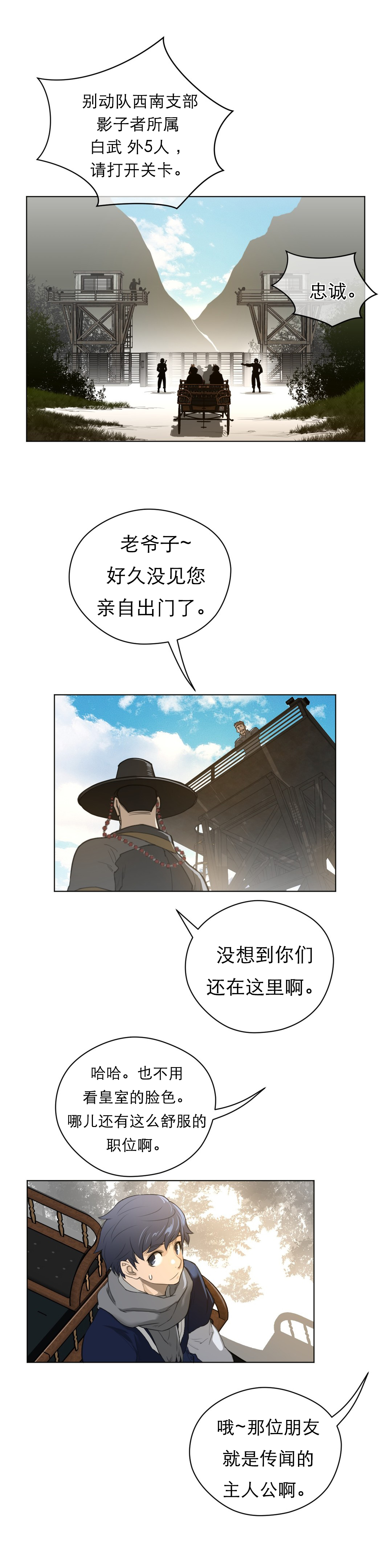 《与太阳同行》漫画最新章节第64章唔哇免费下拉式在线观看章节第【9】张图片