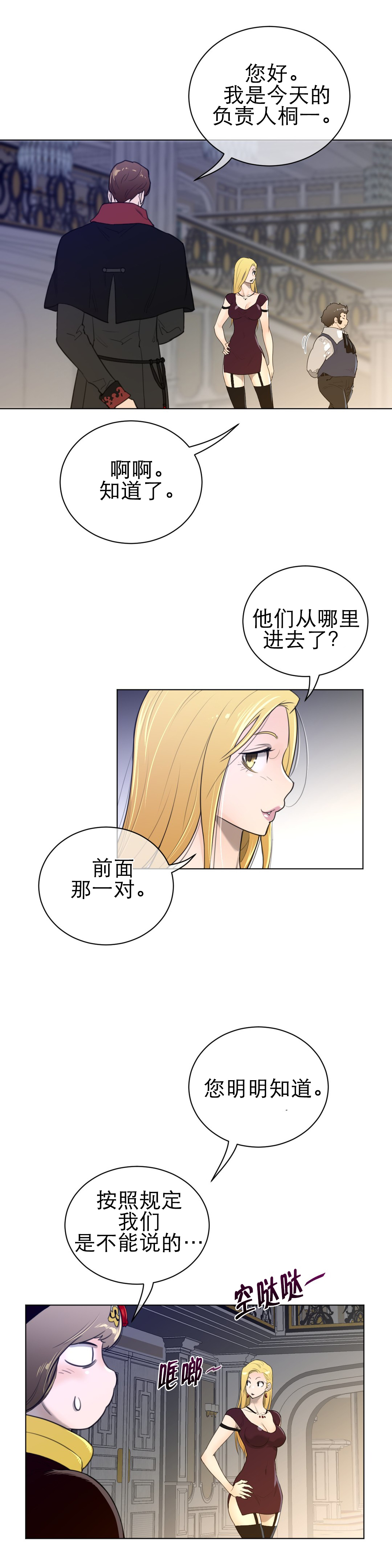 《与太阳同行》漫画最新章节第69章严峻的问题免费下拉式在线观看章节第【6】张图片