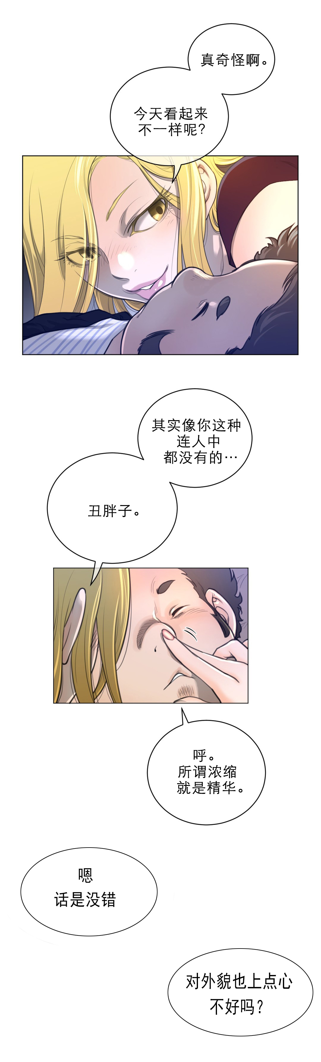 《与太阳同行》漫画最新章节第71章本能反应免费下拉式在线观看章节第【4】张图片