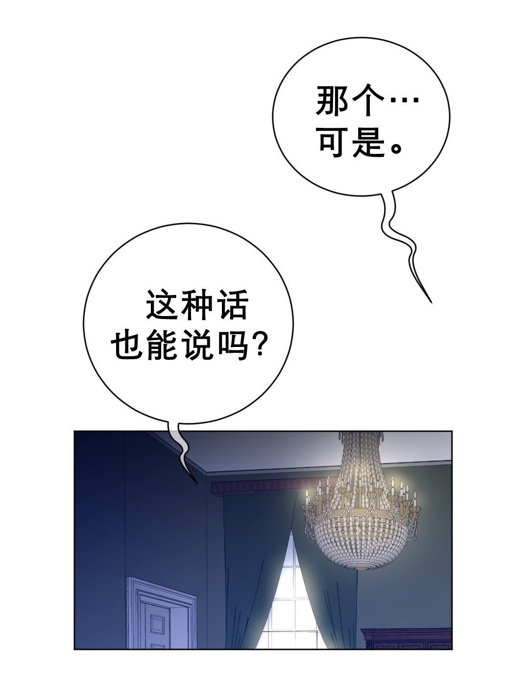 《与太阳同行》漫画最新章节第73章唯一方法免费下拉式在线观看章节第【11】张图片