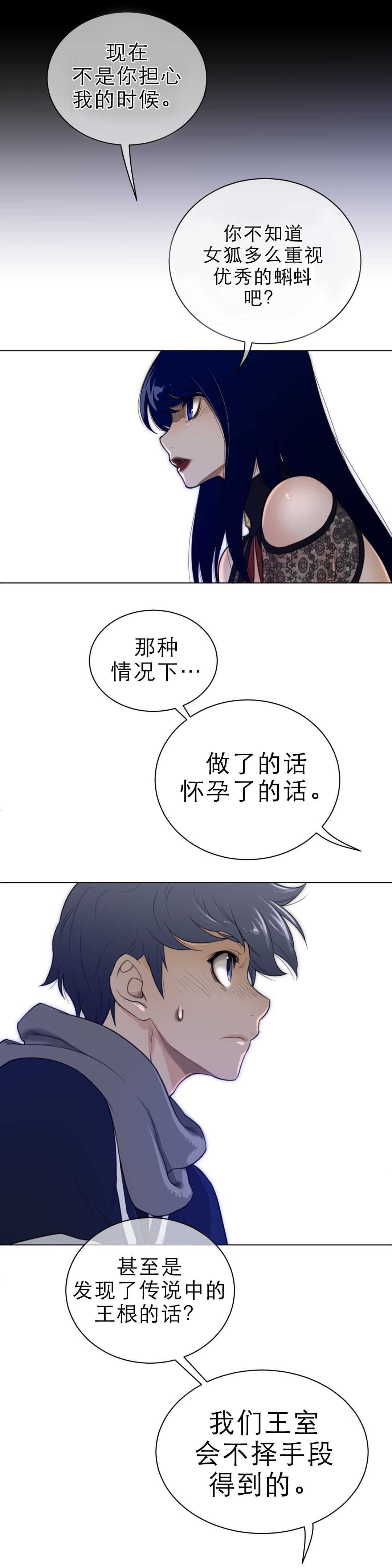 《与太阳同行》漫画最新章节第73章唯一方法免费下拉式在线观看章节第【7】张图片