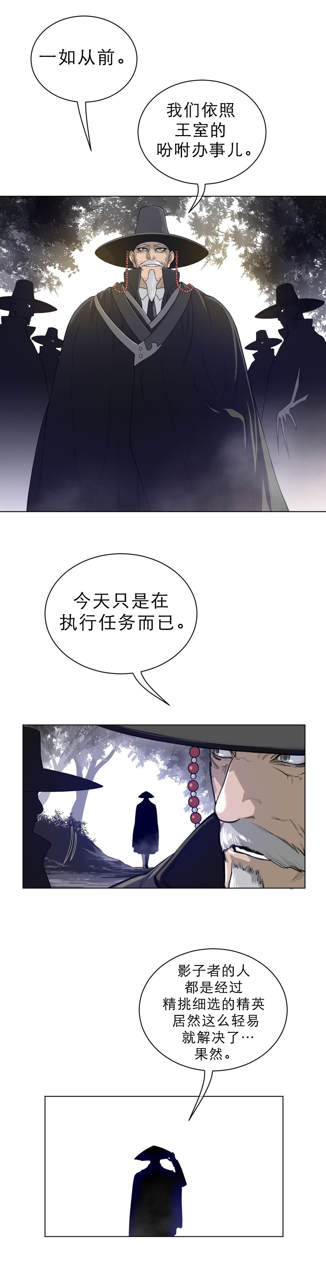 《与太阳同行》漫画最新章节第75章王的使者免费下拉式在线观看章节第【2】张图片