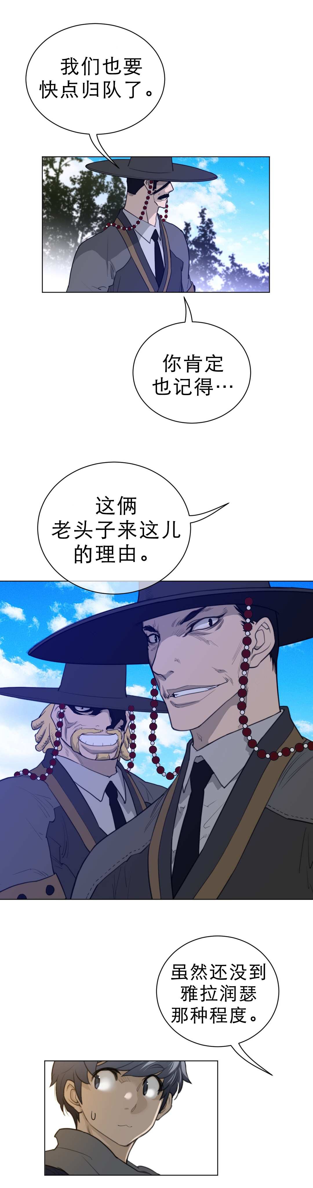 《与太阳同行》漫画最新章节第77章结束免费下拉式在线观看章节第【2】张图片