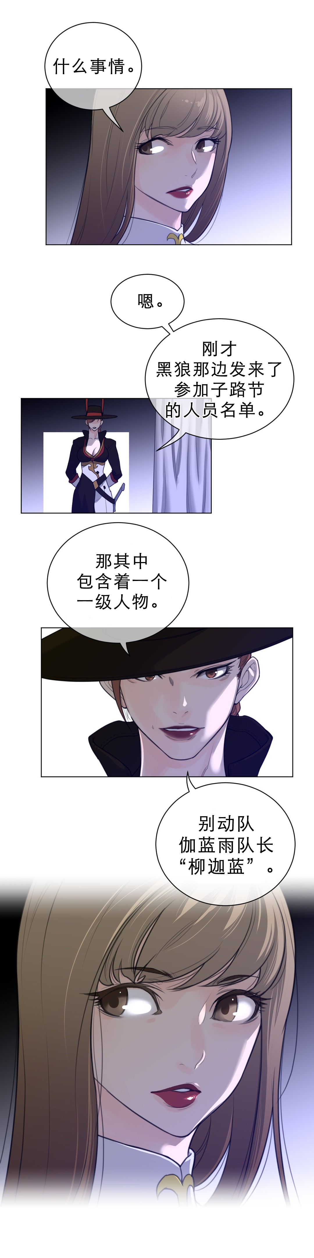 《与太阳同行》漫画最新章节第78章注意对象免费下拉式在线观看章节第【10】张图片