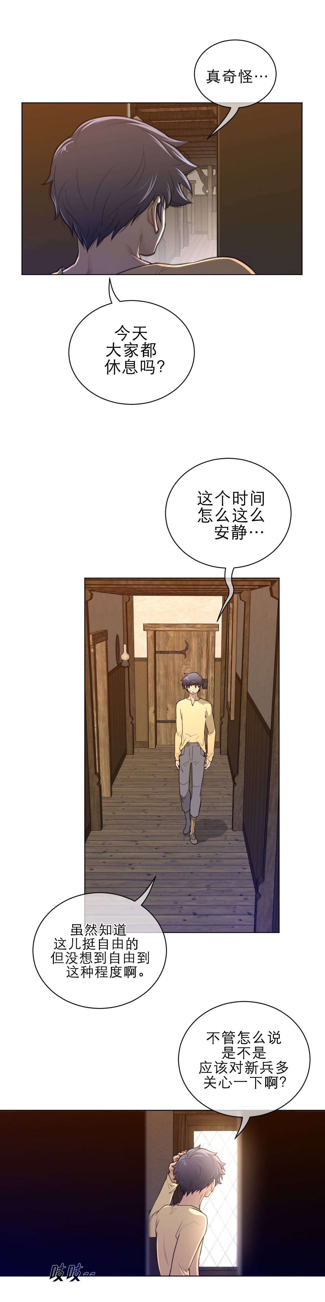 《与太阳同行》漫画最新章节第79章逼问免费下拉式在线观看章节第【11】张图片