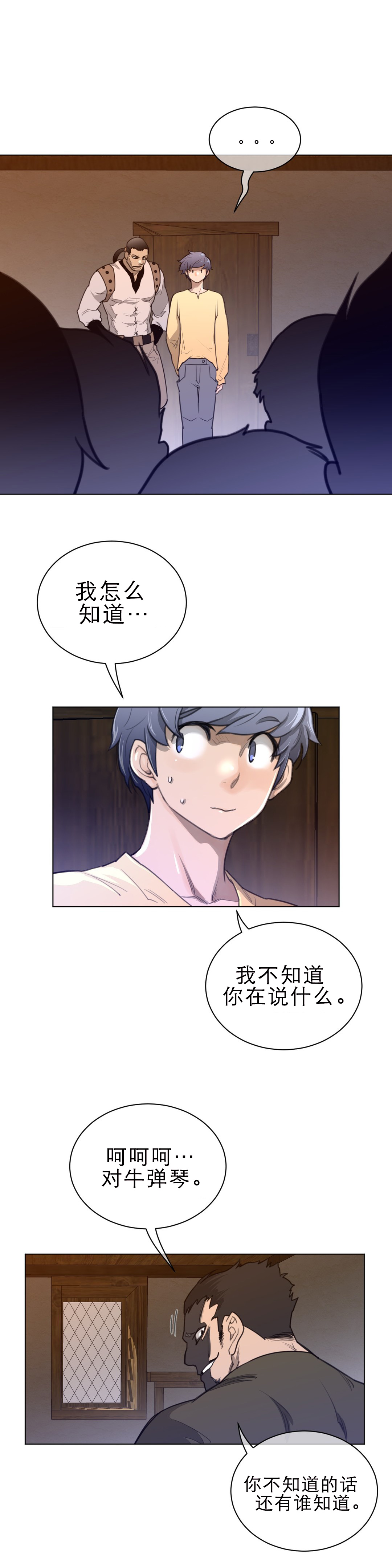 《与太阳同行》漫画最新章节第79章逼问免费下拉式在线观看章节第【8】张图片