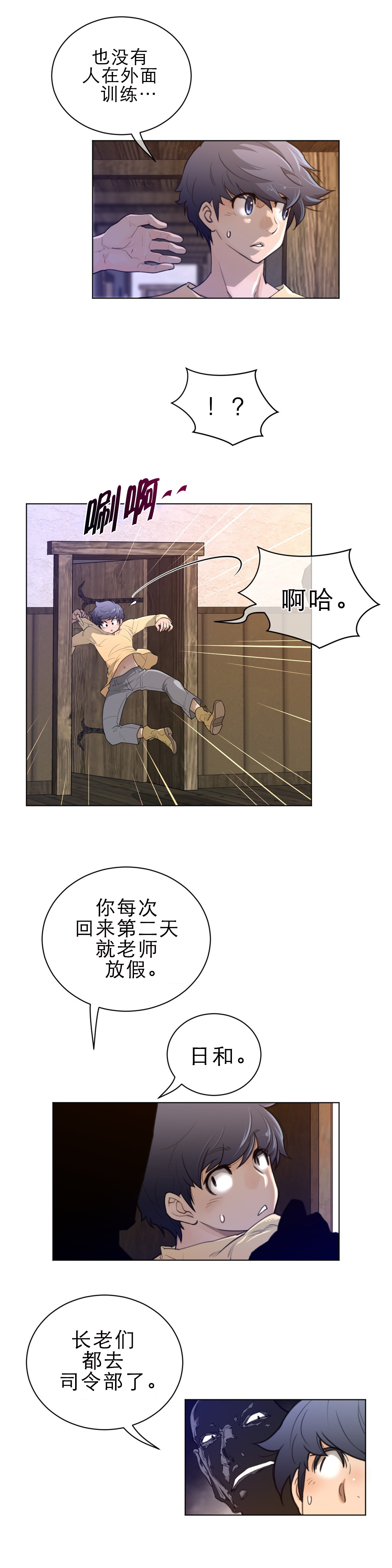 《与太阳同行》漫画最新章节第79章逼问免费下拉式在线观看章节第【10】张图片