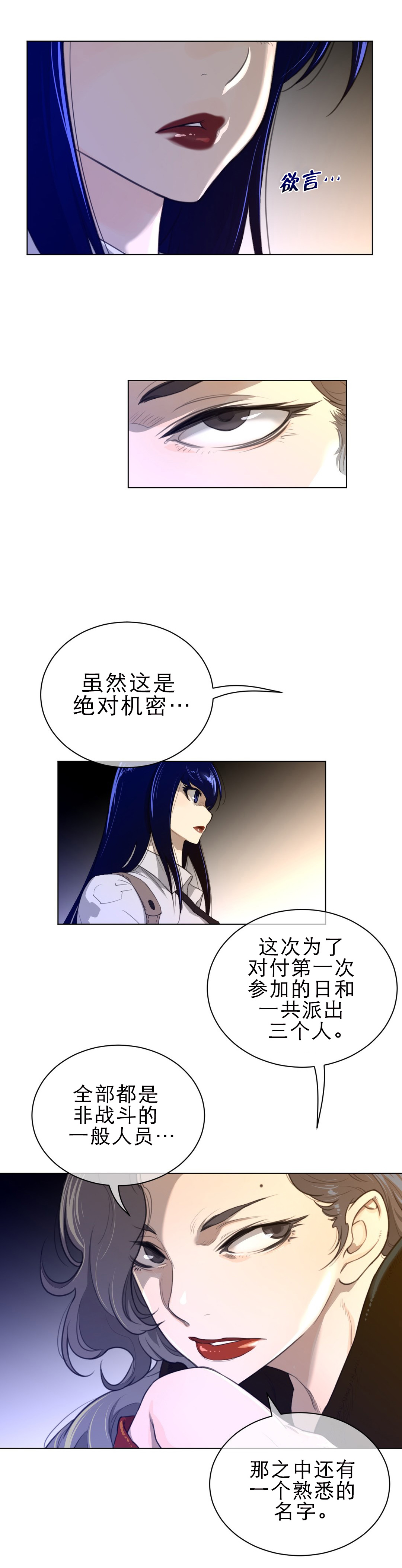 《与太阳同行》漫画最新章节第80章负责安保免费下拉式在线观看章节第【5】张图片