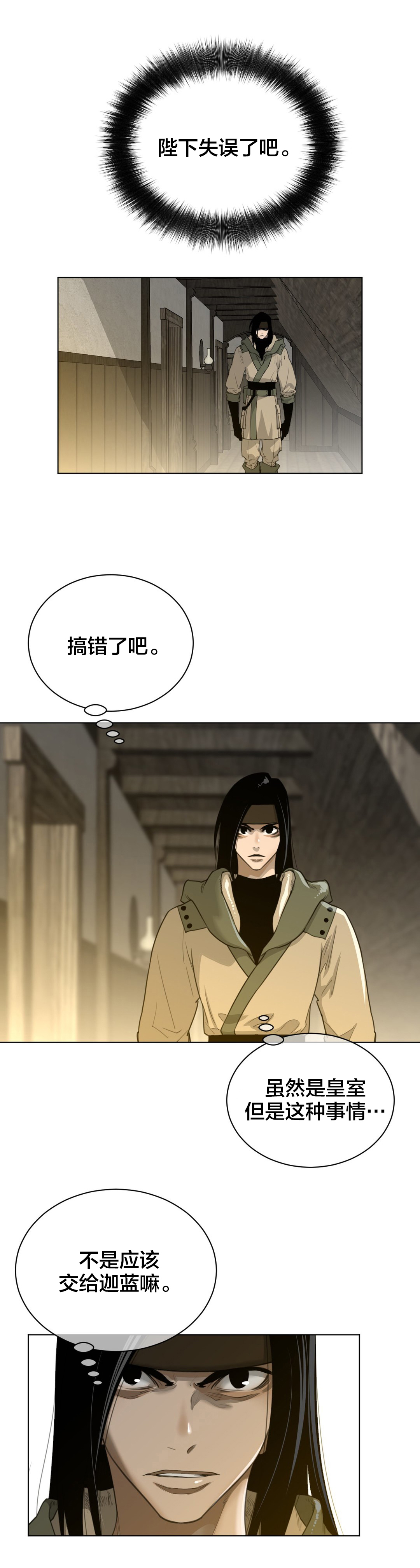 《与太阳同行》漫画最新章节第81章秘密行动免费下拉式在线观看章节第【7】张图片