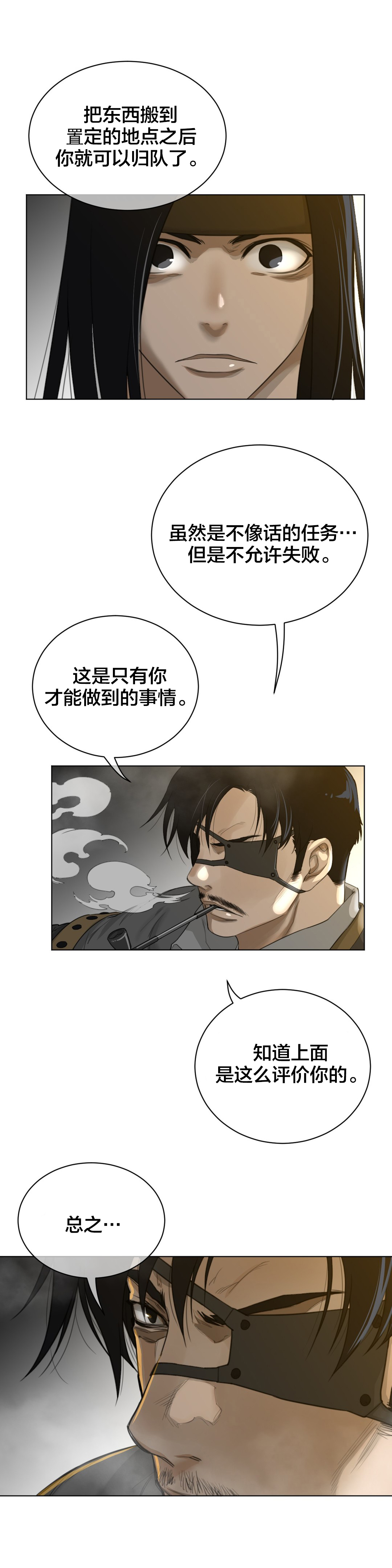 《与太阳同行》漫画最新章节第81章秘密行动免费下拉式在线观看章节第【8】张图片