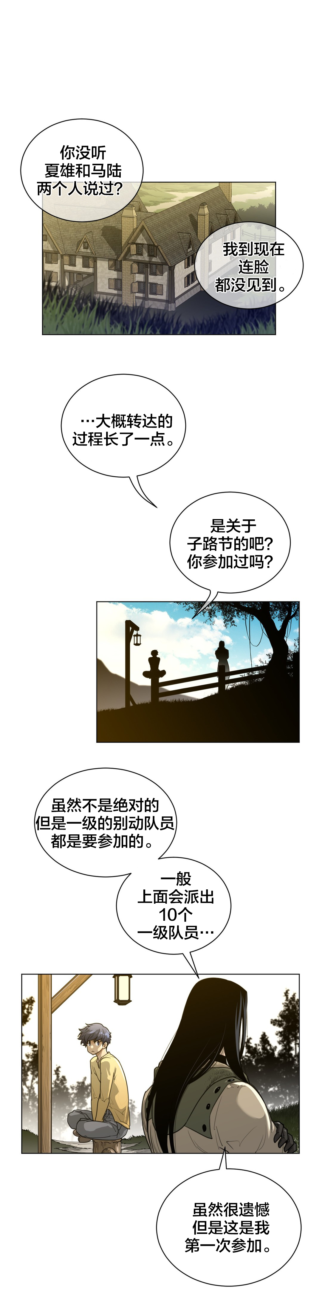 《与太阳同行》漫画最新章节第81章秘密行动免费下拉式在线观看章节第【3】张图片