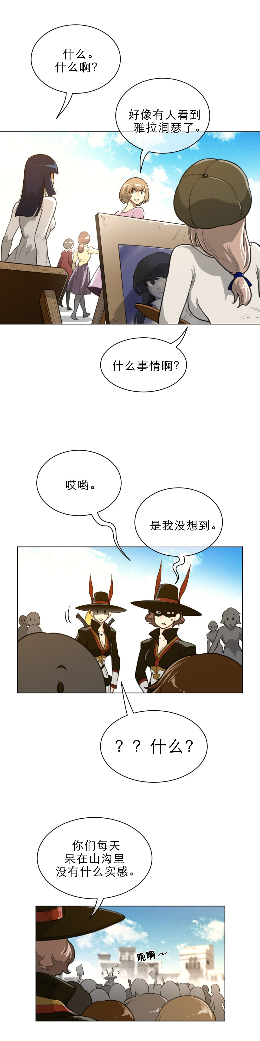 《与太阳同行》漫画最新章节第84章阿莉雅的化身免费下拉式在线观看章节第【11】张图片