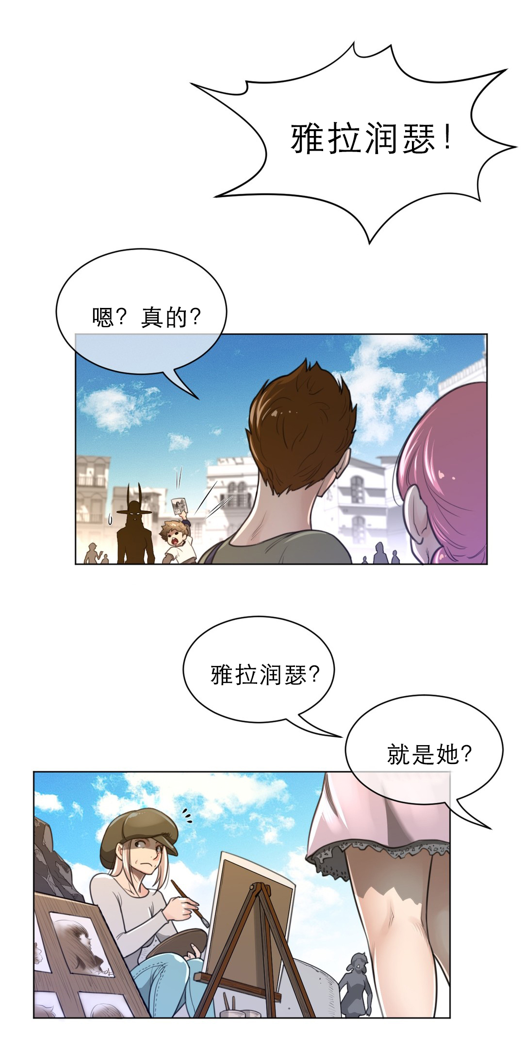 《与太阳同行》漫画最新章节第84章阿莉雅的化身免费下拉式在线观看章节第【12】张图片