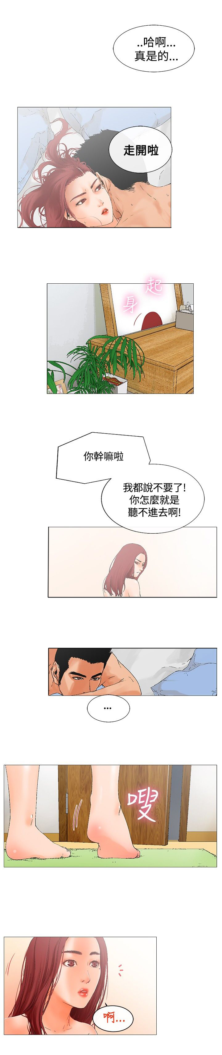 《涉外者》漫画最新章节第3章羡慕免费下拉式在线观看章节第【8】张图片