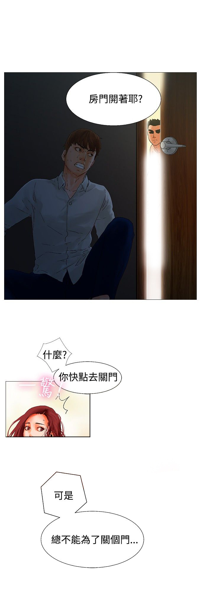 《涉外者》漫画最新章节第3章羡慕免费下拉式在线观看章节第【11】张图片