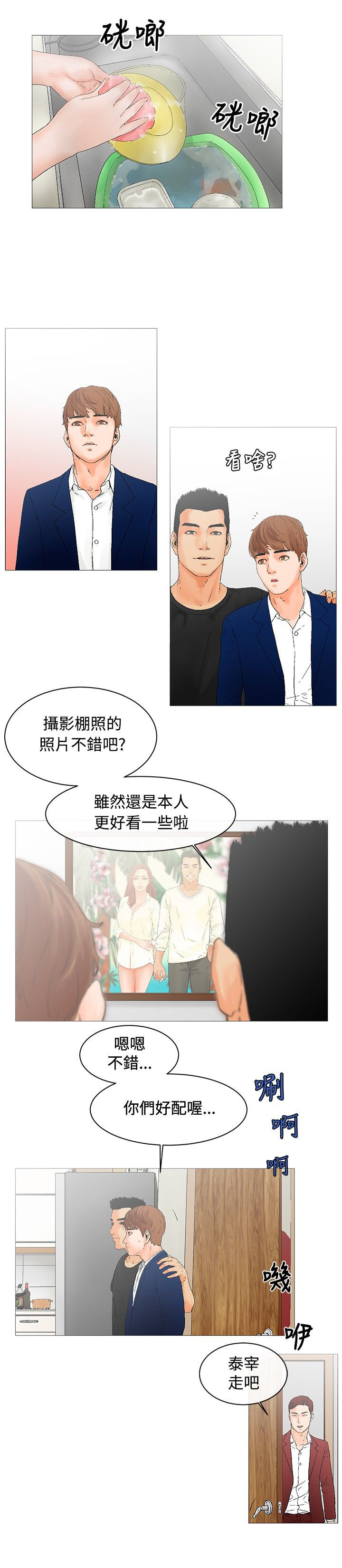 《涉外者》漫画最新章节第3章羡慕免费下拉式在线观看章节第【1】张图片