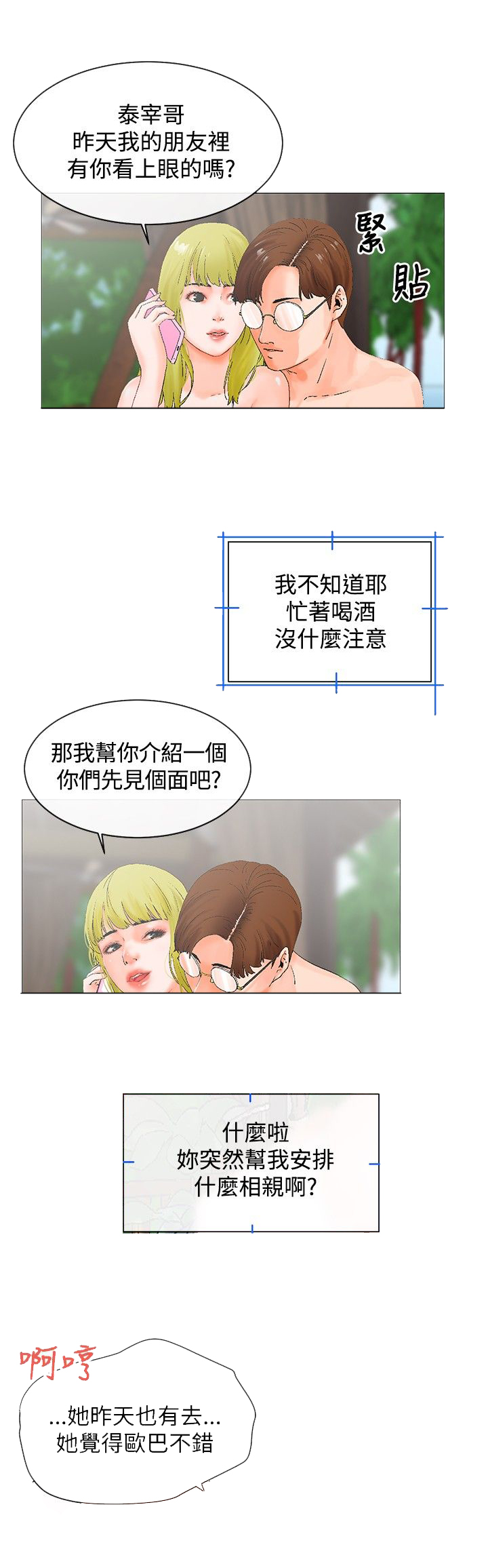 《涉外者》漫画最新章节第4章安排免费下拉式在线观看章节第【9】张图片