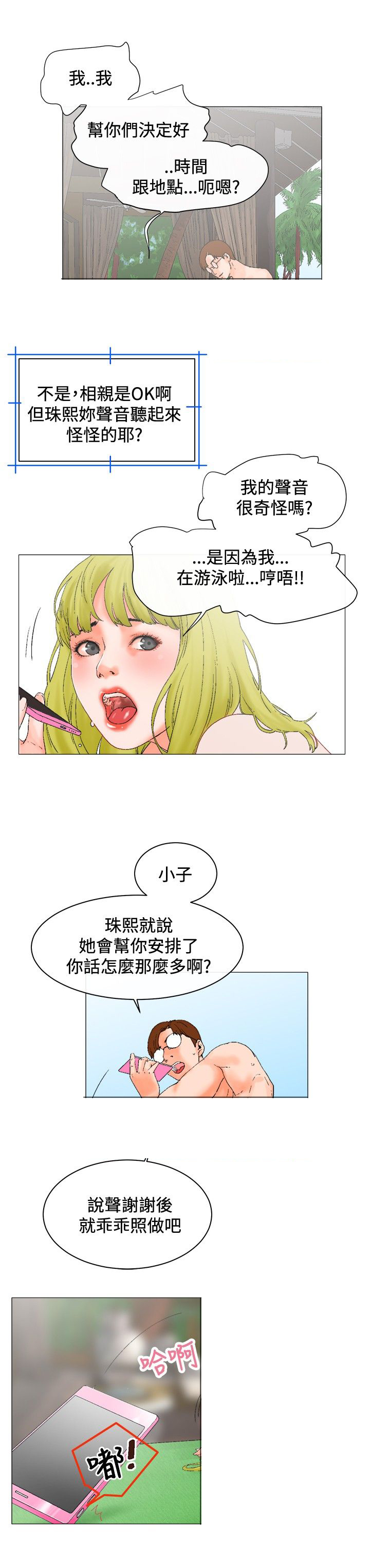 《涉外者》漫画最新章节第4章安排免费下拉式在线观看章节第【5】张图片