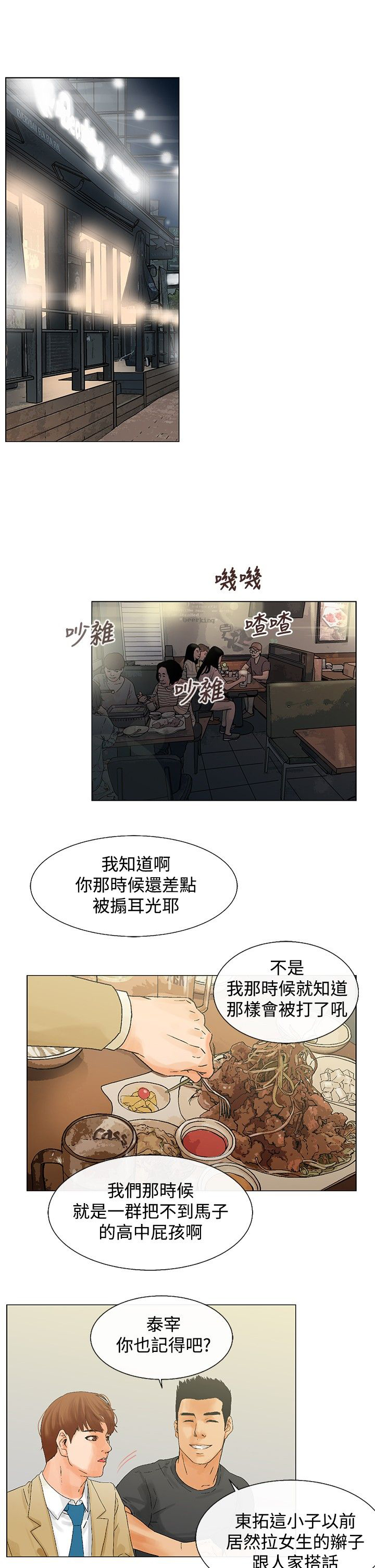 《涉外者》漫画最新章节第7章在干嘛免费下拉式在线观看章节第【18】张图片