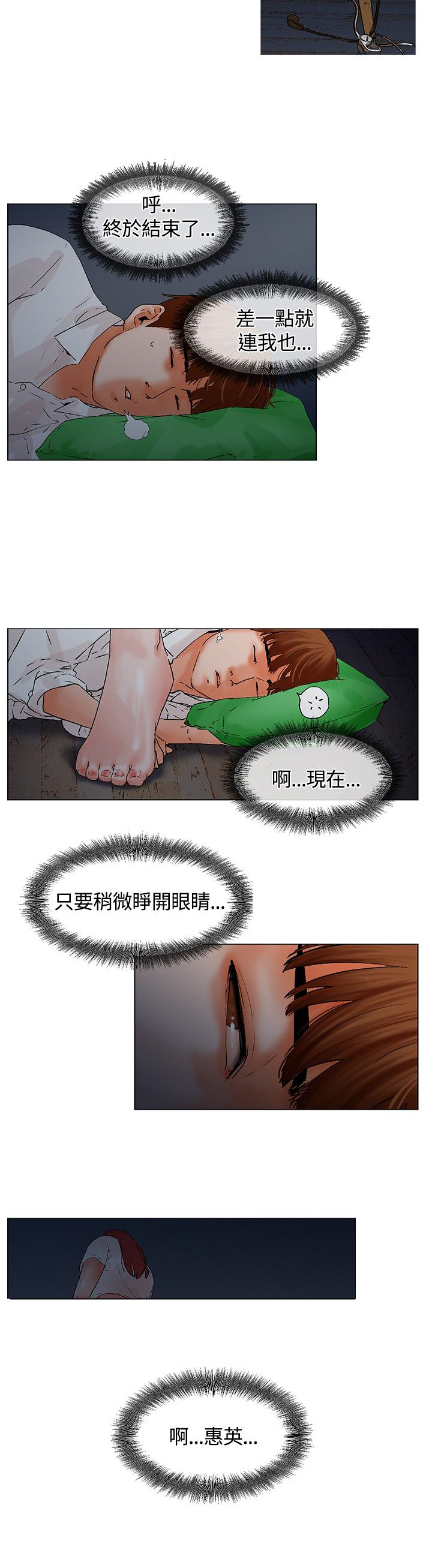 《涉外者》漫画最新章节第8章起床免费下拉式在线观看章节第【3】张图片