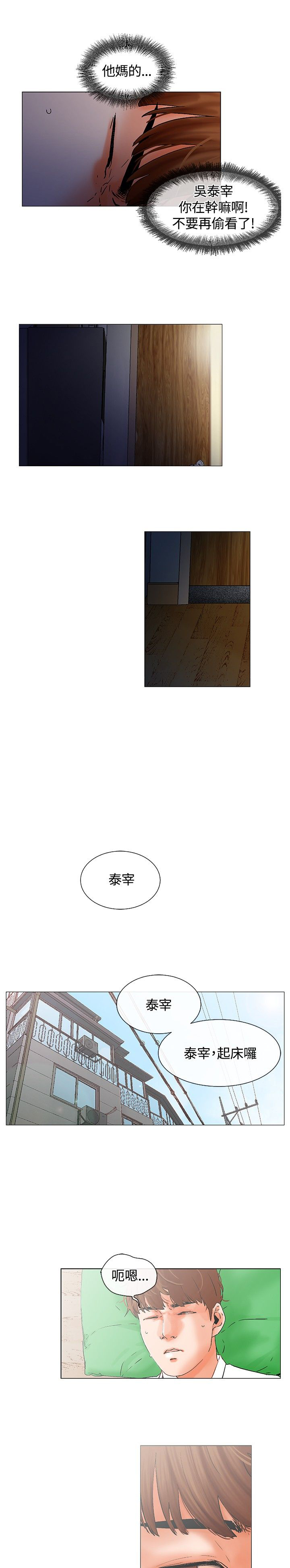 《涉外者》漫画最新章节第8章起床免费下拉式在线观看章节第【2】张图片