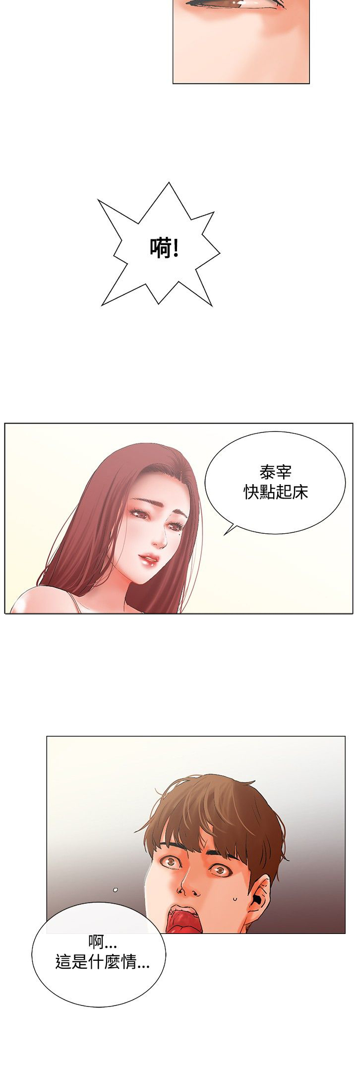 《涉外者》漫画最新章节第8章起床免费下拉式在线观看章节第【1】张图片