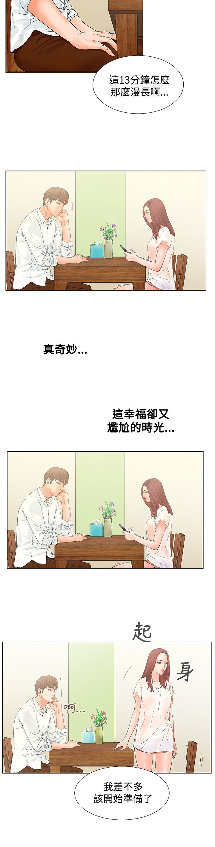 《涉外者》漫画最新章节第9章嫉妒免费下拉式在线观看章节第【13】张图片