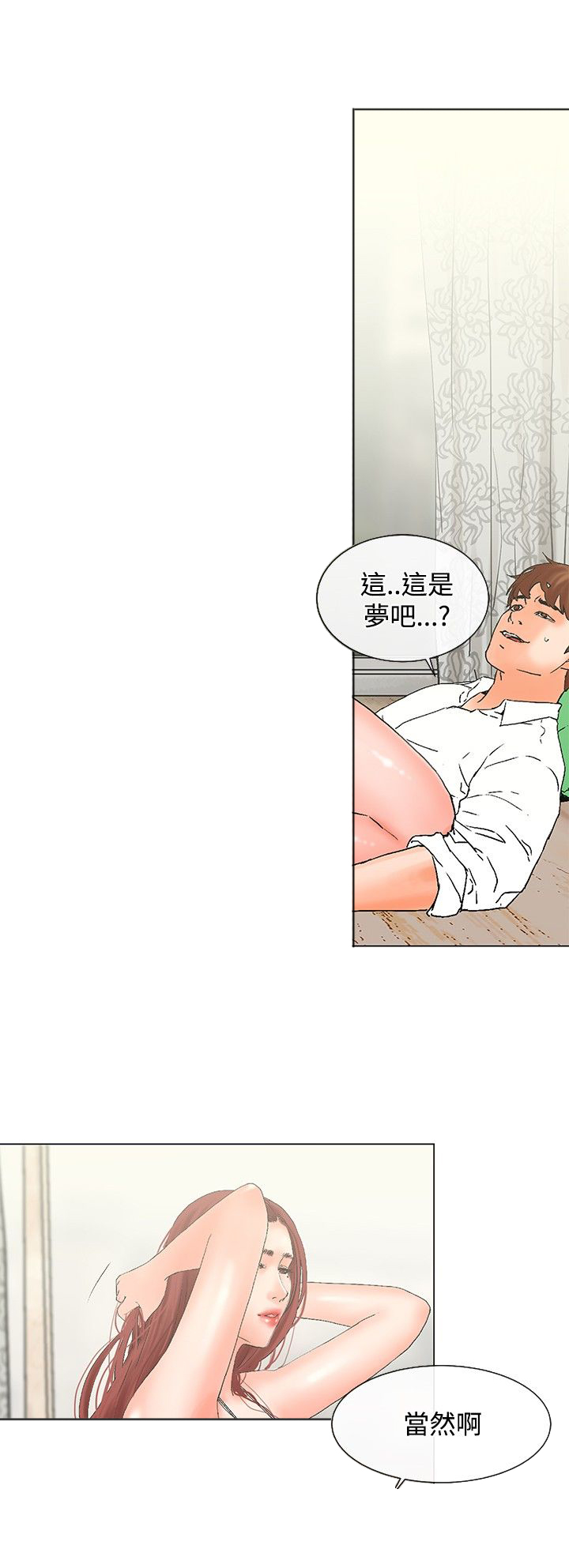 《涉外者》漫画最新章节第9章嫉妒免费下拉式在线观看章节第【17】张图片