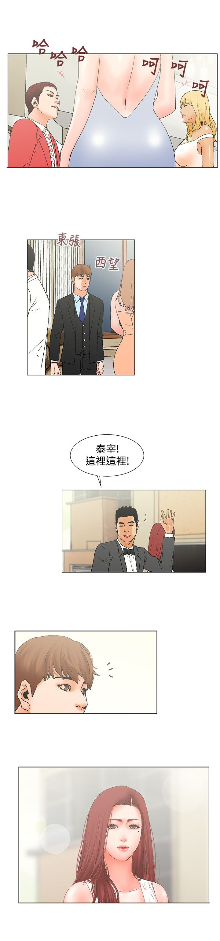 《涉外者》漫画最新章节第9章嫉妒免费下拉式在线观看章节第【4】张图片