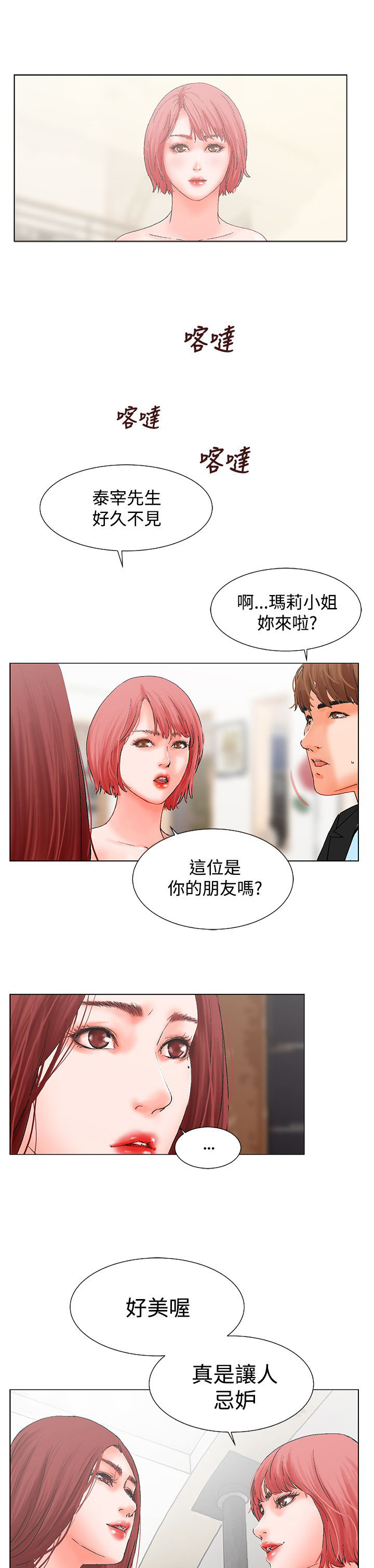 《涉外者》漫画最新章节第9章嫉妒免费下拉式在线观看章节第【2】张图片