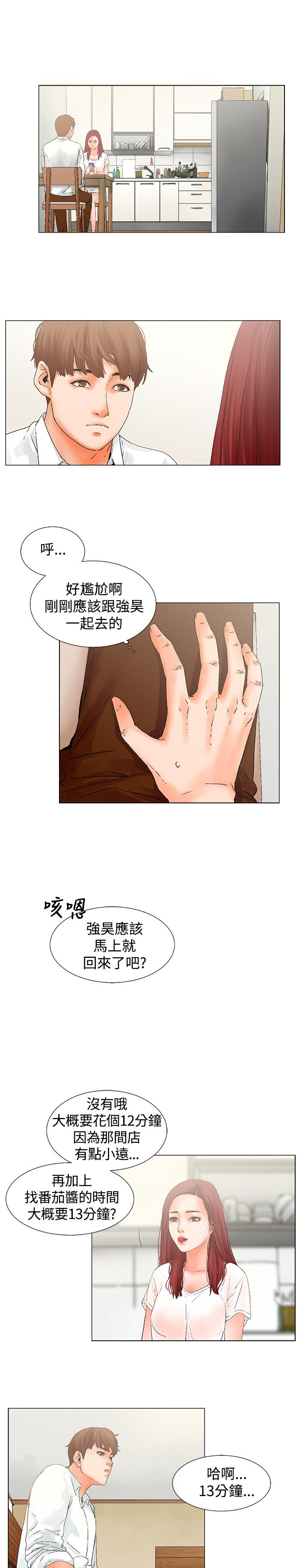 《涉外者》漫画最新章节第9章嫉妒免费下拉式在线观看章节第【14】张图片