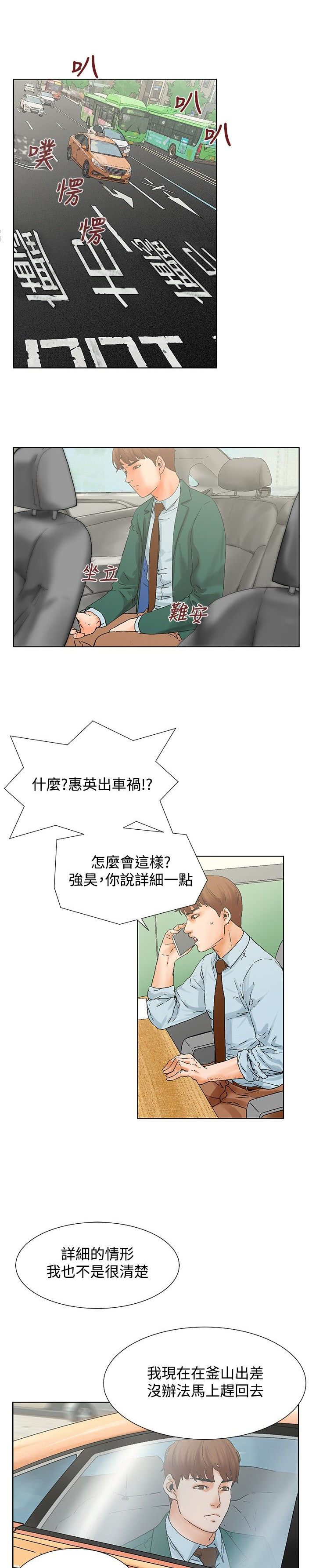 《涉外者》漫画最新章节第12章照顾免费下拉式在线观看章节第【17】张图片