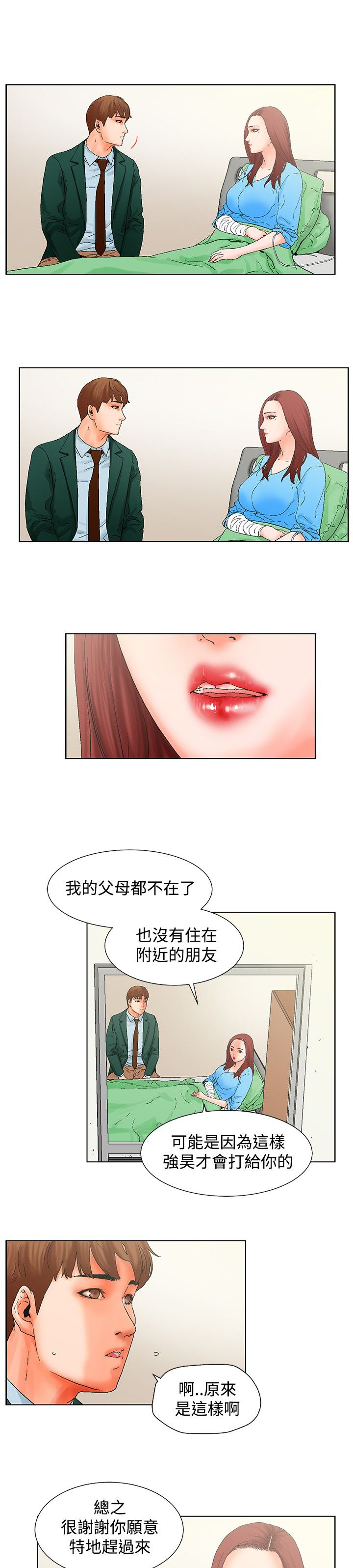 《涉外者》漫画最新章节第12章照顾免费下拉式在线观看章节第【11】张图片