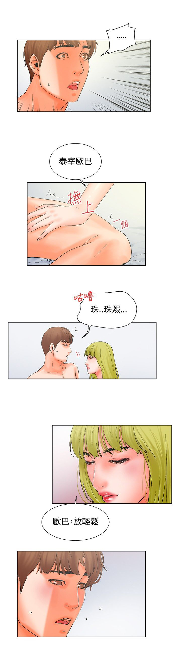 《涉外者》漫画最新章节第16章烛光晚餐免费下拉式在线观看章节第【9】张图片