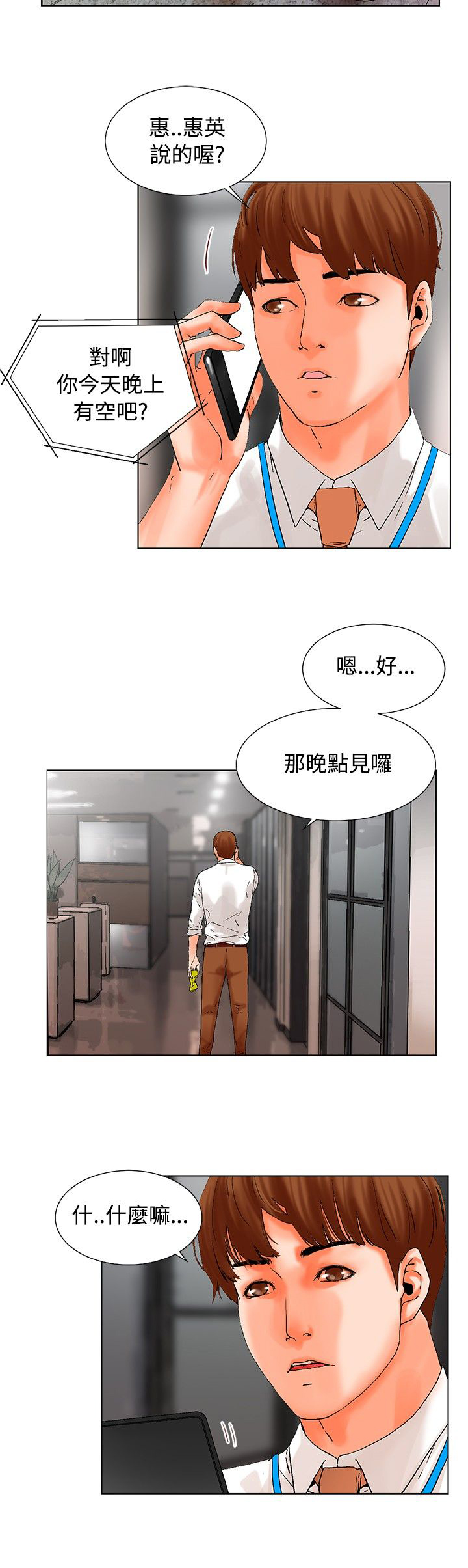 《涉外者》漫画最新章节第16章烛光晚餐免费下拉式在线观看章节第【6】张图片