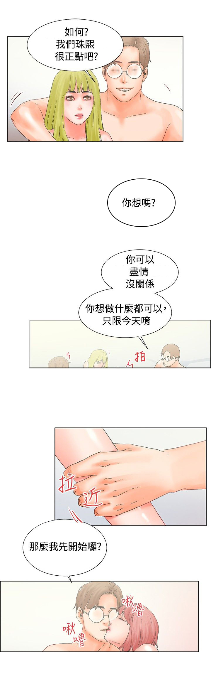 《涉外者》漫画最新章节第16章烛光晚餐免费下拉式在线观看章节第【10】张图片