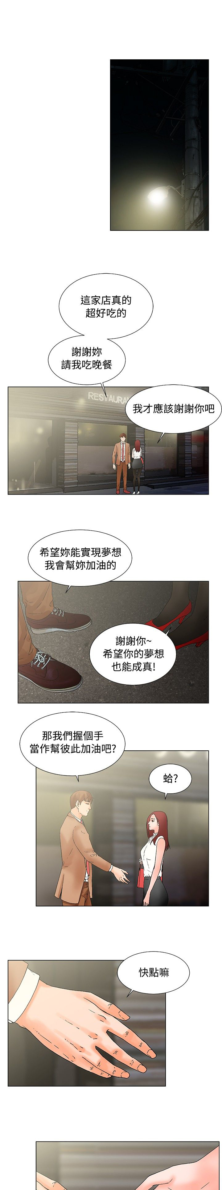 《涉外者》漫画最新章节第17章跟踪免费下拉式在线观看章节第【9】张图片