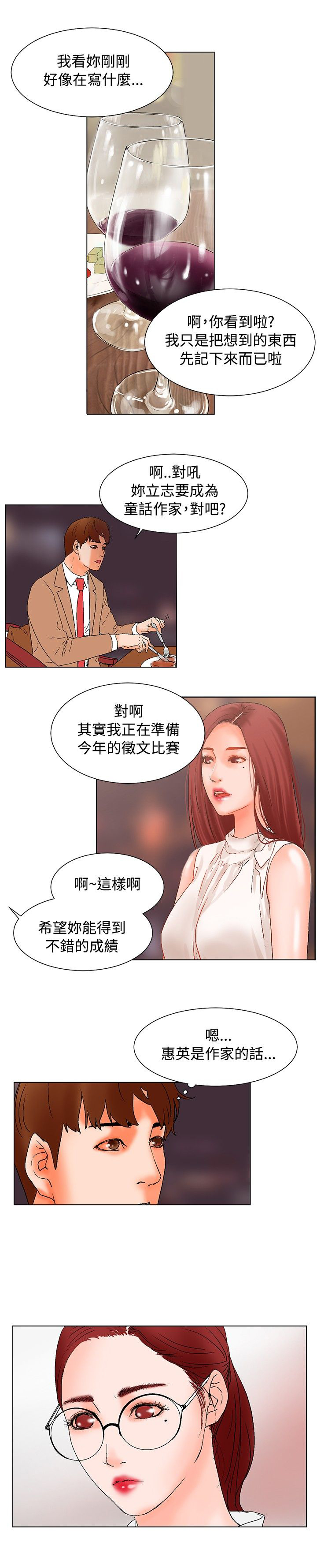 《涉外者》漫画最新章节第17章跟踪免费下拉式在线观看章节第【13】张图片