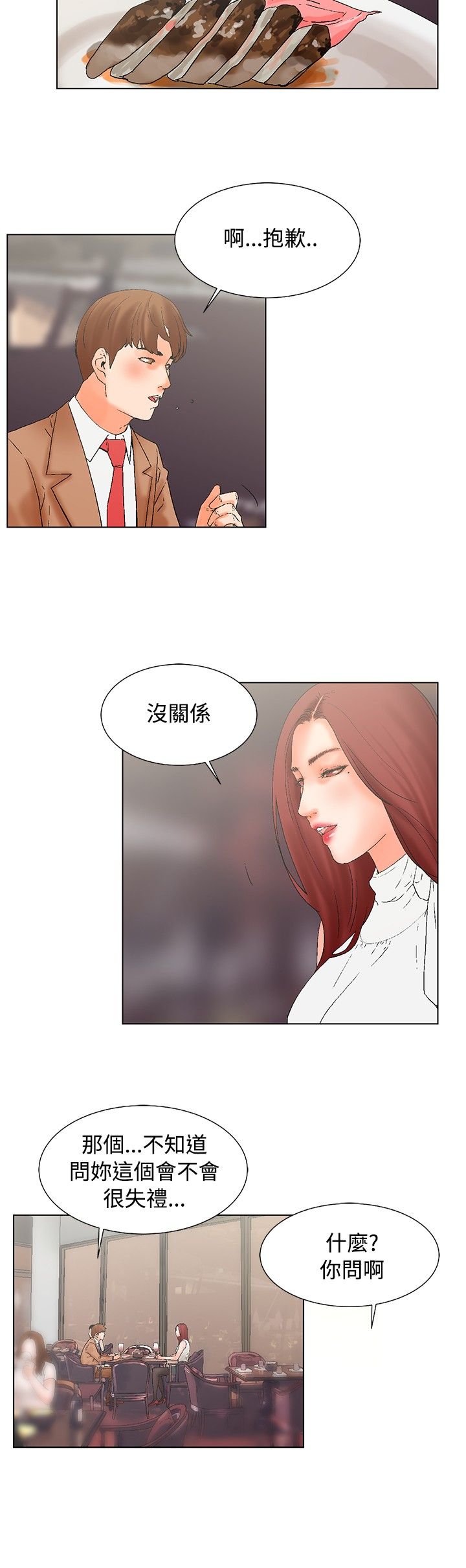 《涉外者》漫画最新章节第17章跟踪免费下拉式在线观看章节第【14】张图片