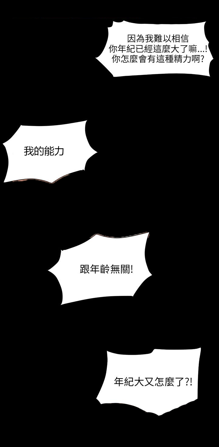 《隐忍》漫画最新章节第4章不平衡免费下拉式在线观看章节第【13】张图片