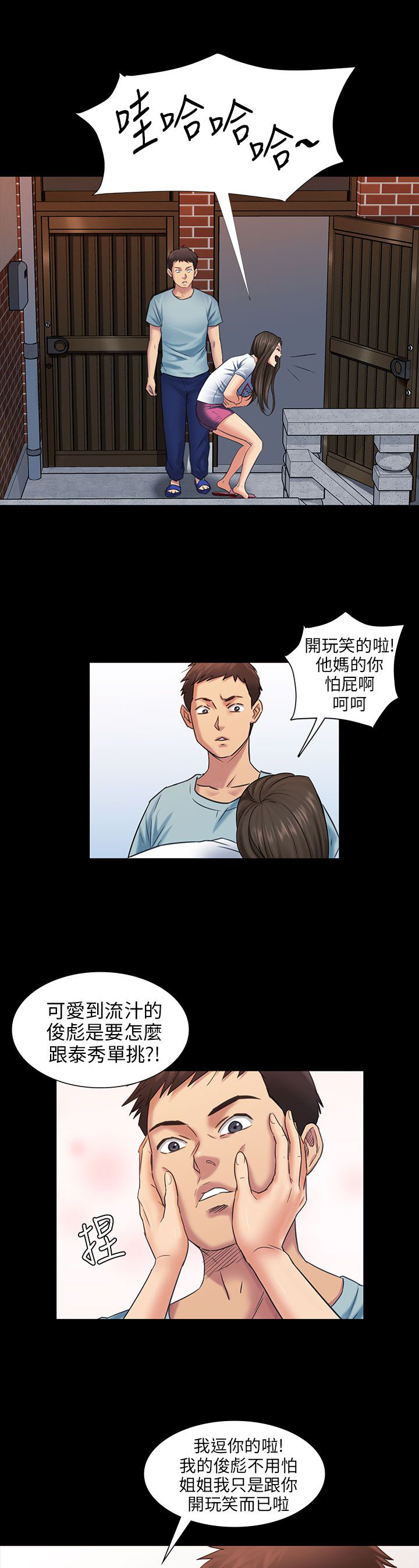 《隐忍》漫画最新章节第5章方法免费下拉式在线观看章节第【8】张图片