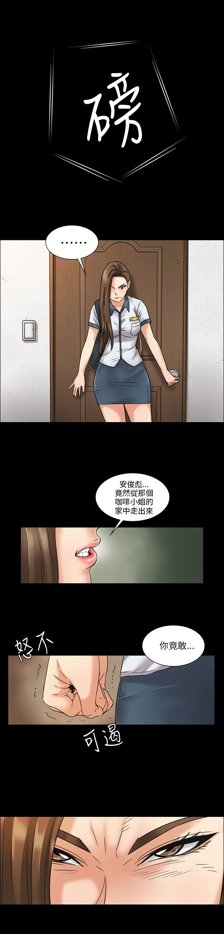 《隐忍》漫画最新章节第12章愤怒免费下拉式在线观看章节第【11】张图片